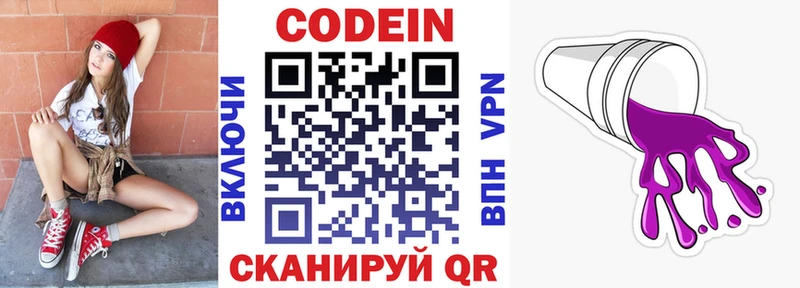 наркотики  Курган  Кодеин напиток Lean (лин) 